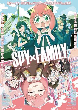 17吃瓜网《间谍过家家 第二季 SPY×FAMILY Season 2》免费在线观看