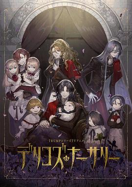 365吃瓜部落《德里科的托儿所》免费在线观看