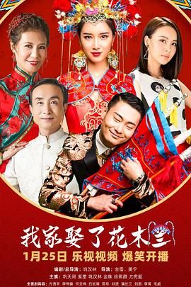 511爆料《我家娶了花木兰》免费在线观看