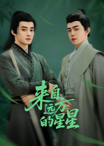 365吃瓜部落《来自远方的星星》免费在线观看