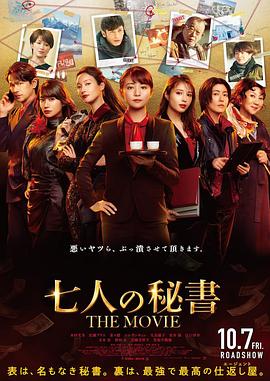 17吃瓜网《七个秘书电影版》免费在线观看