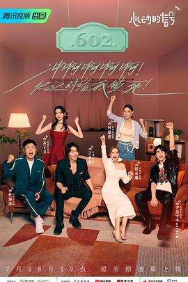 365吃瓜部落《心动的信号 第六季》免费在线观看