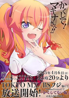 511爆料《快藏起来！玛琪娜同学!!》免费在线观看