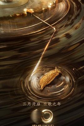 17吃瓜网《声生不息·宝岛季》免费在线观看