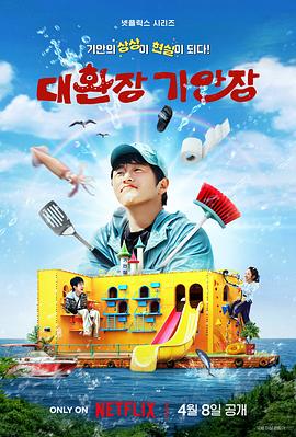 365吃瓜部落《旗安84的奇趣民宿》免费在线观看