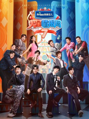 511爆料《火星情报局 第七季》免费在线观看