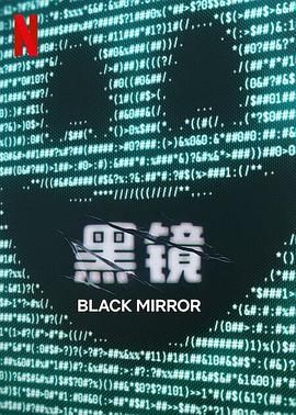511爆料《黑镜 第七季 Black Mirror Season 7》免费在线观看