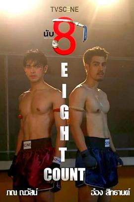 365吃瓜部落《击倒数八》免费在线观看