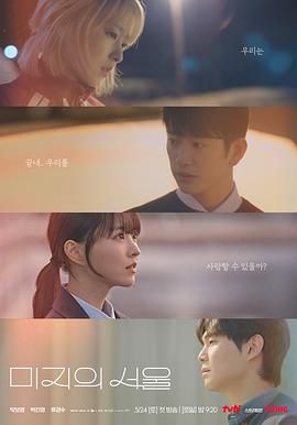 365吃瓜部落《未知的首尔》免费在线观看