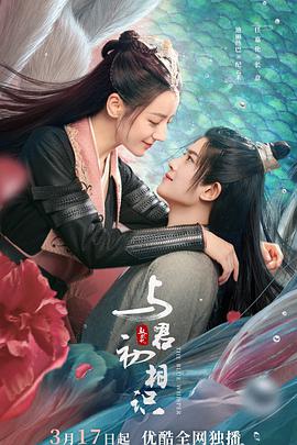 511爆料《与君初相识·恰似故人归》免费在线观看