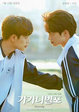 17吃瓜网《哥哥你别跑》免费在线观看