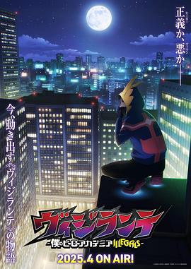 511爆料《正义使者-我的英雄学院之非法英雄-》免费在线观看