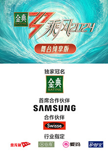 365吃瓜部落《乘风第五季舞台纯享版》免费在线观看